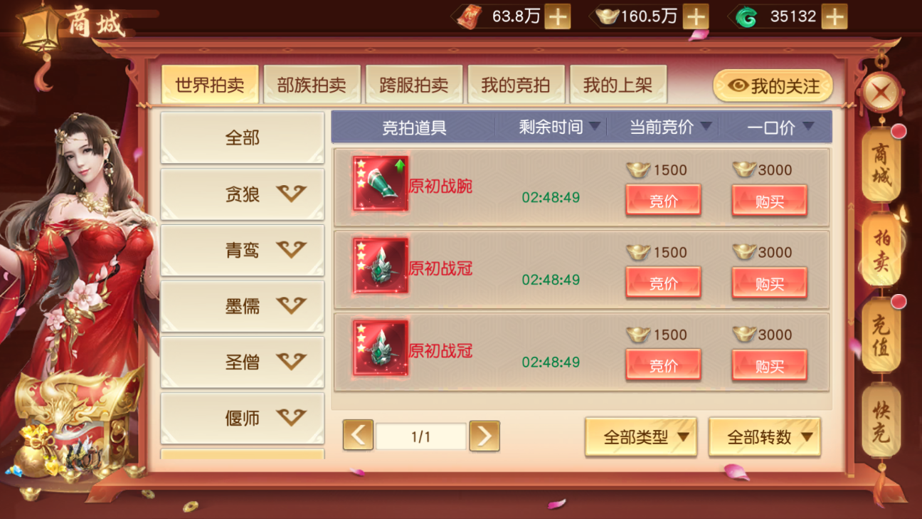 玩法介绍之拍卖系统