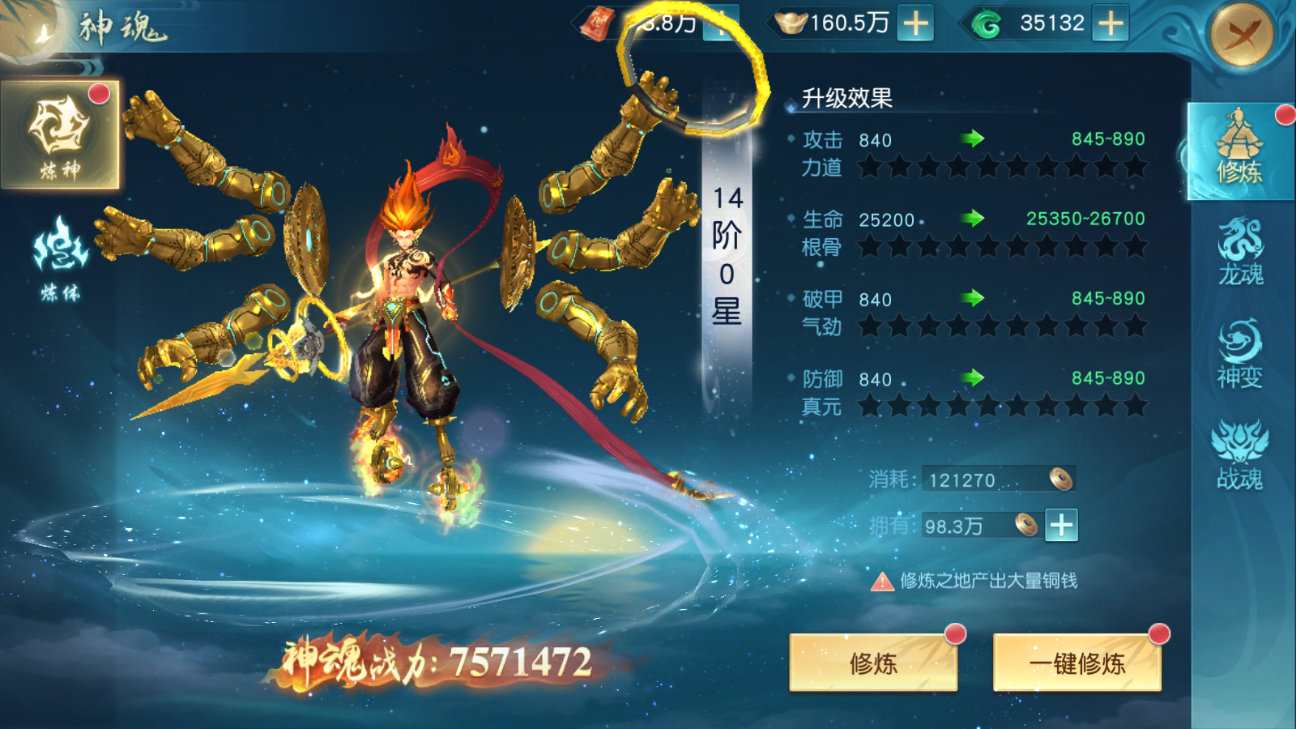 玩法介绍之神魂系统
