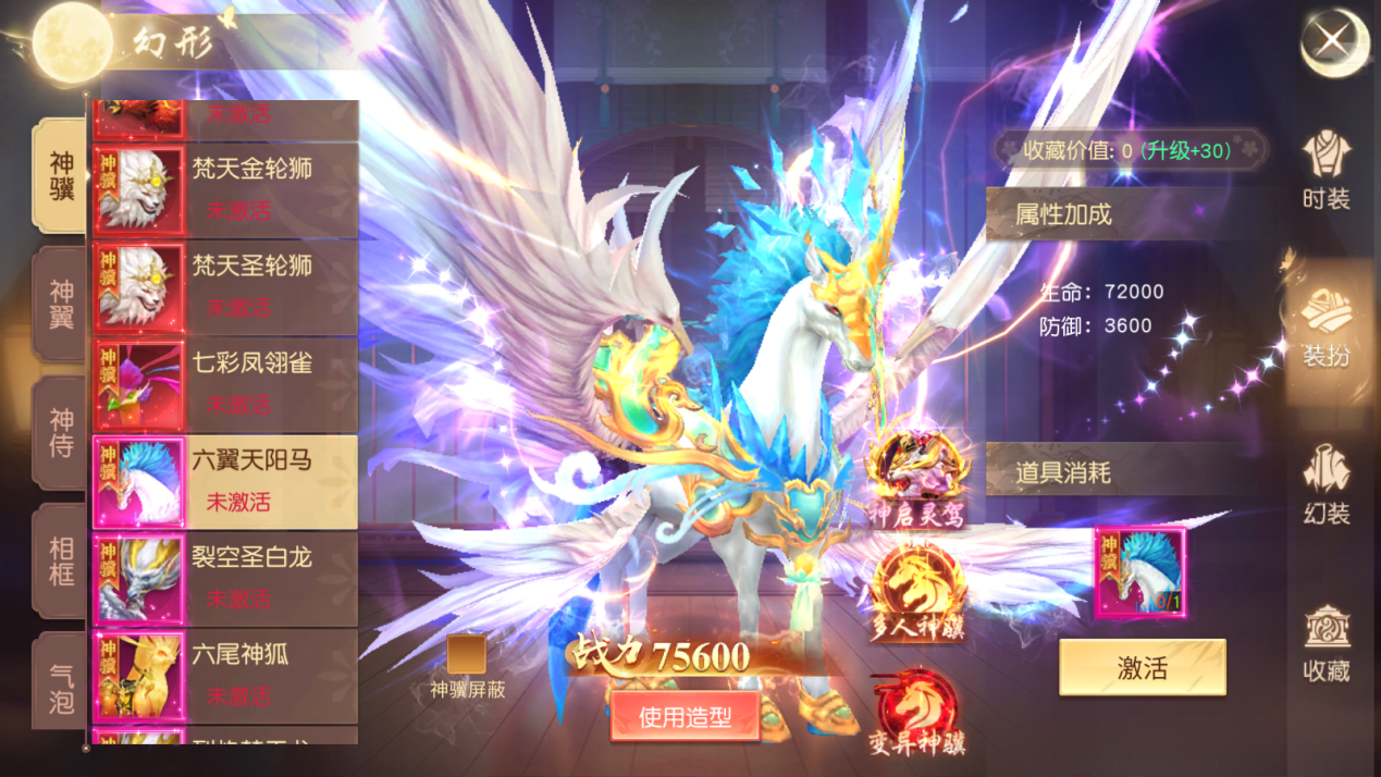 玩法介绍之幻形系统
