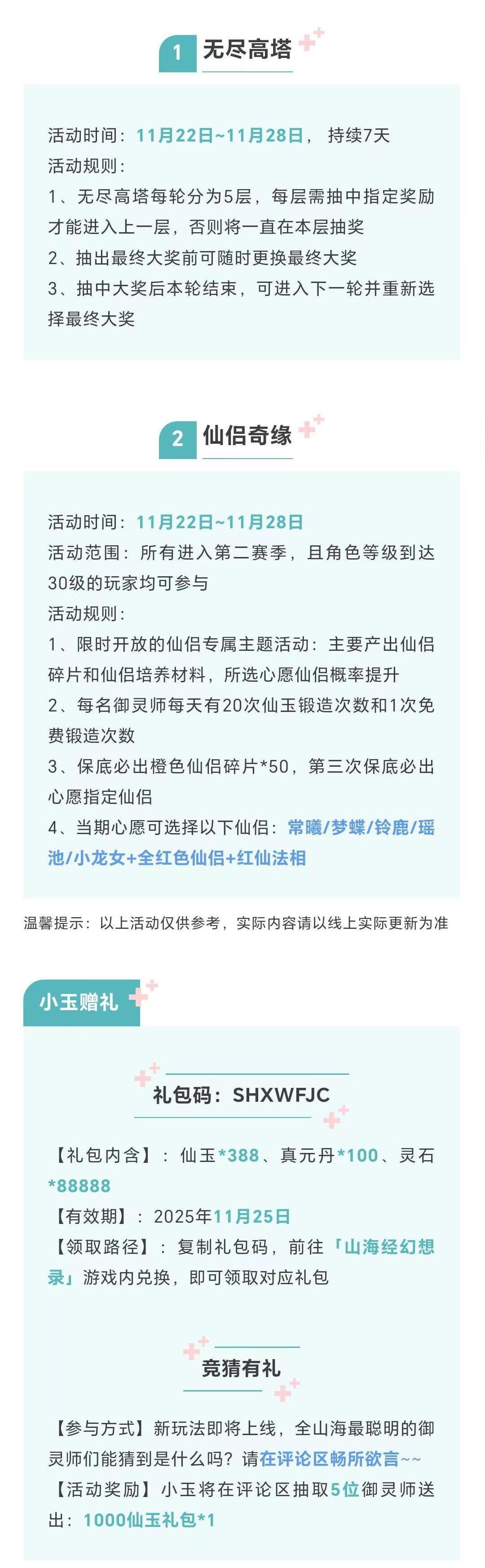 活动预告 | 无尽高塔、红色仙侣返场