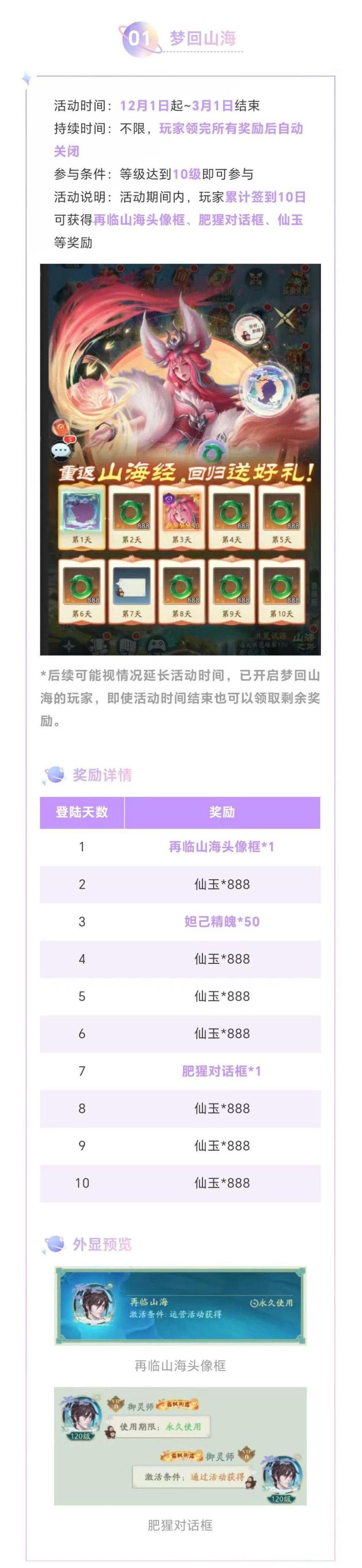 活动预告 | 梦回山海 福利天天领