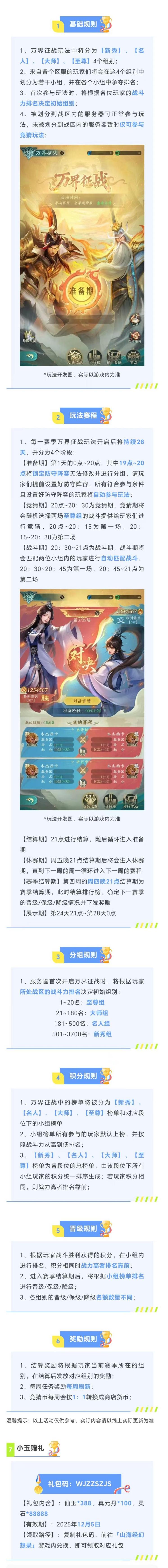 版本前瞻| 全新PVP玩法「万界征战」即将开启