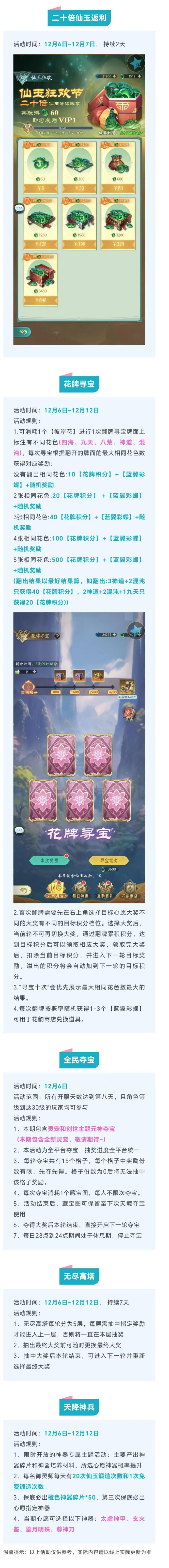 活动预告 | 花牌寻宝限时返场 全新灵宠驾到！