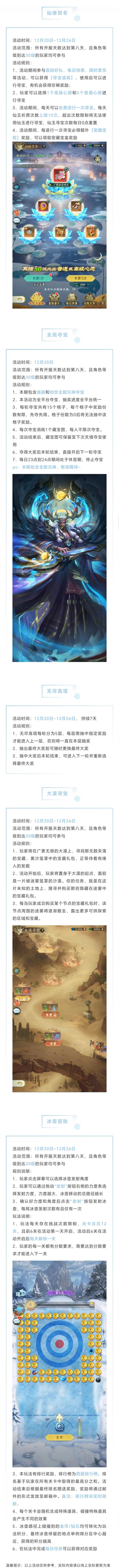 活动预告 | 仙缘贺冬 全新元神登场！