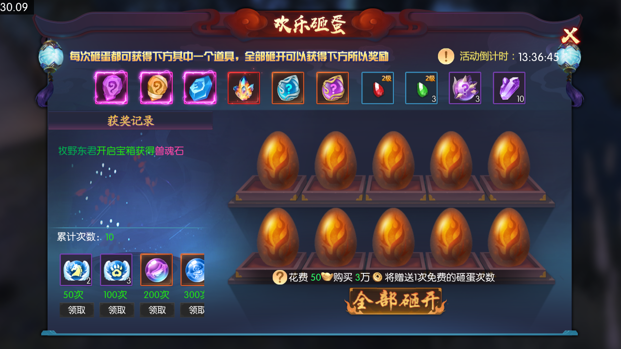 《永夜魔君》歡樂(lè)砸蛋玩法介紹