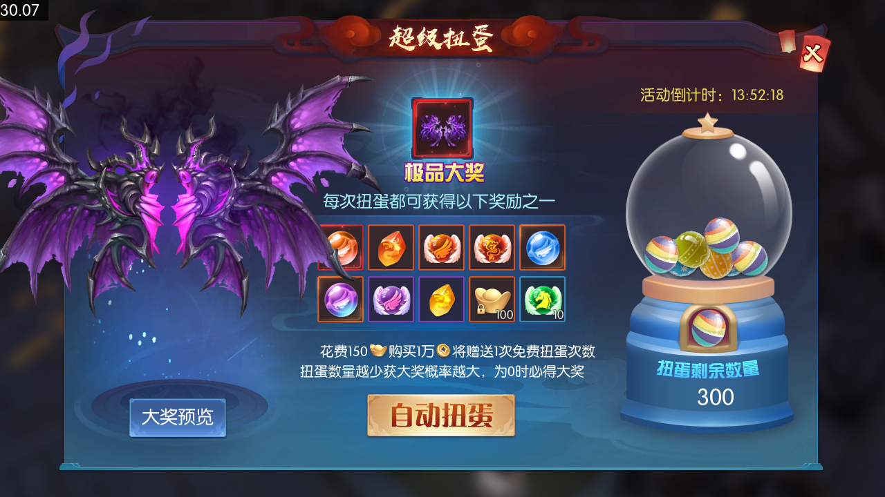 《永夜魔君》超級(jí)扭蛋玩法介紹