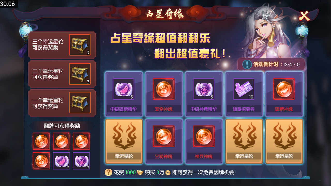 《永夜魔君》占星奇缘玩法介绍