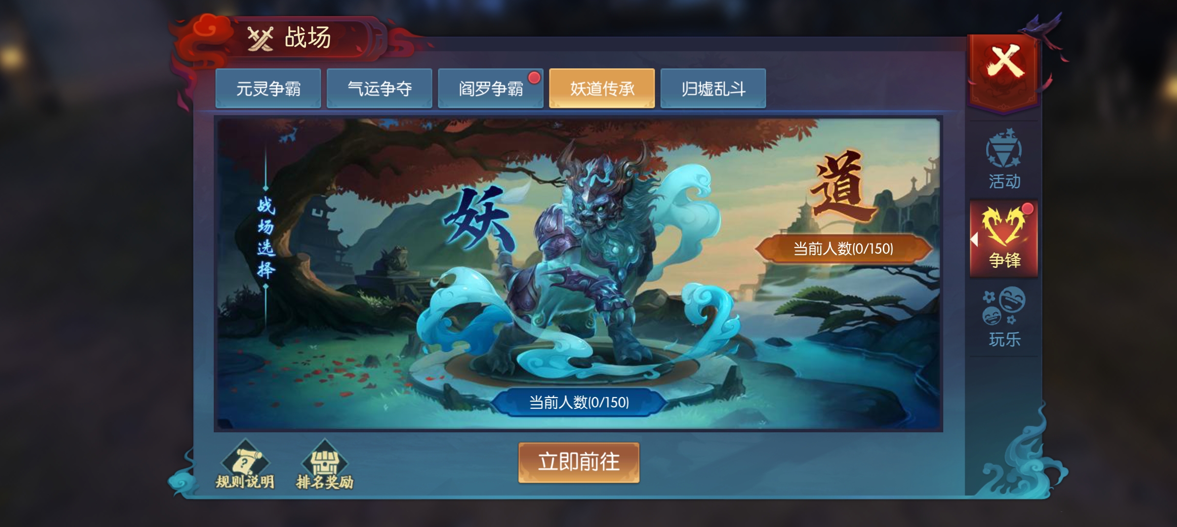 《永夜魔君》妖道传承攻略
