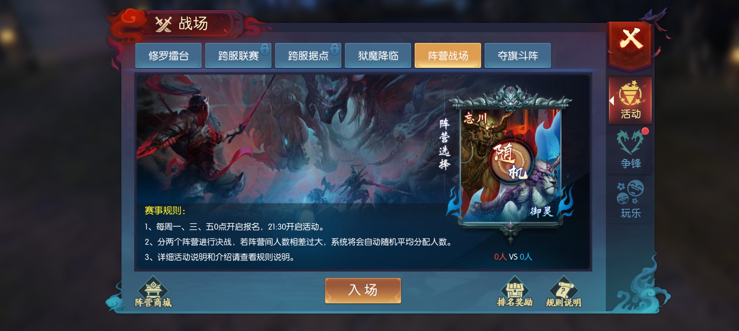 《永夜魔君》阵营战场攻略