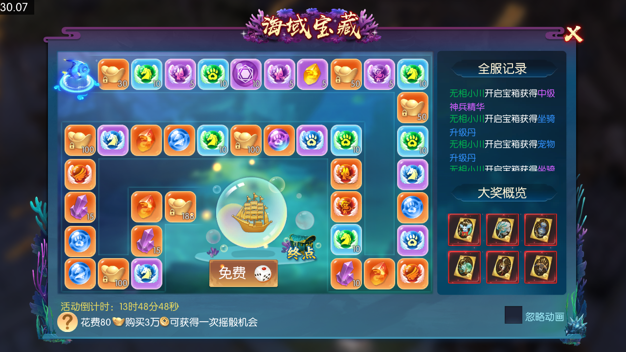 《永夜魔君》海域?qū)毑赝娣ń榻B