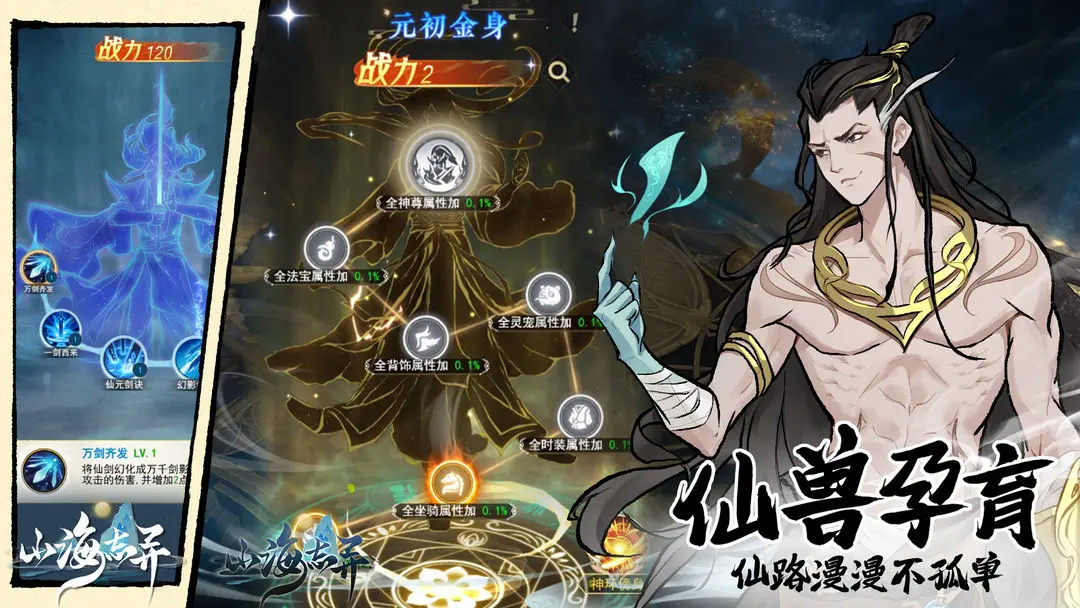 《山海志异》删档测试今日开启!