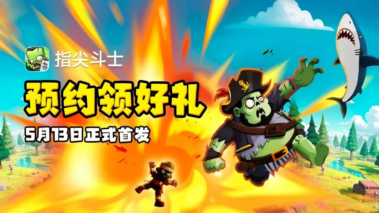 《指尖斗士》五一躺贏福利！曬計劃贏京東卡