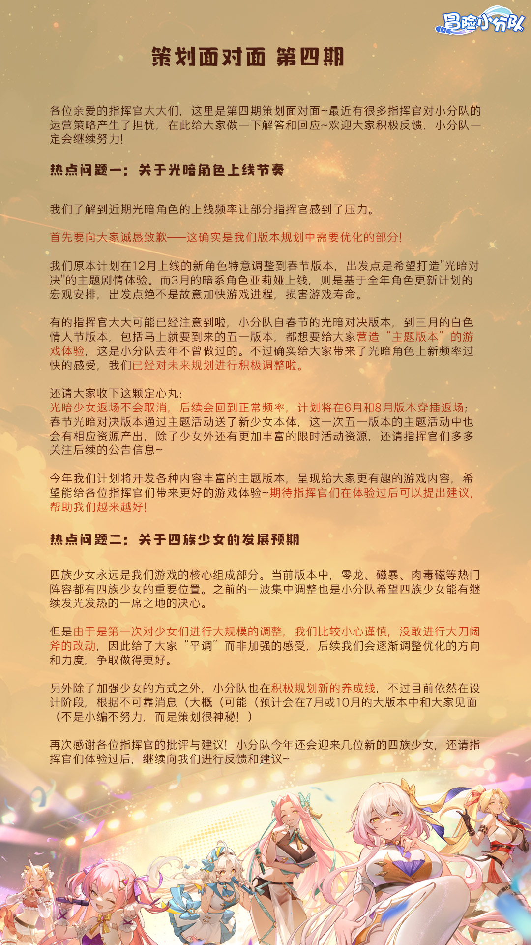 《冒险小分队》近期热点问题回应
