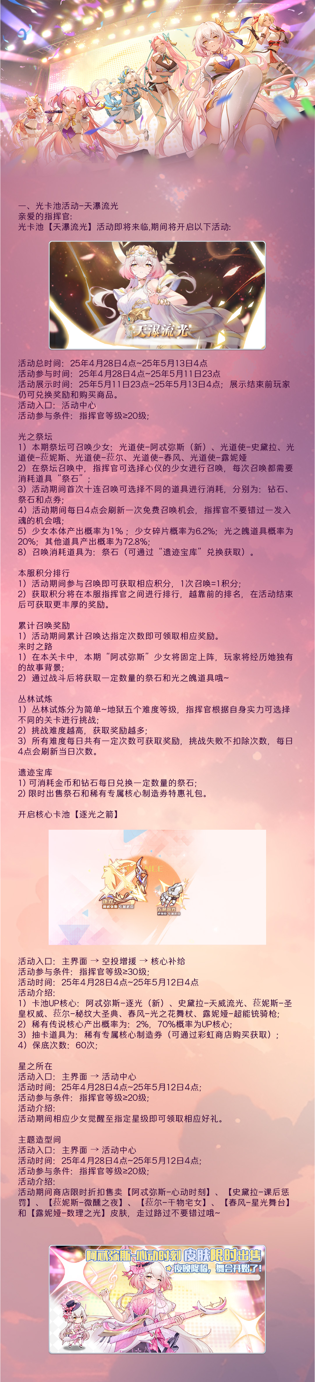 《冒險(xiǎn)小分隊(duì)》0428·阿忒彌斯上線