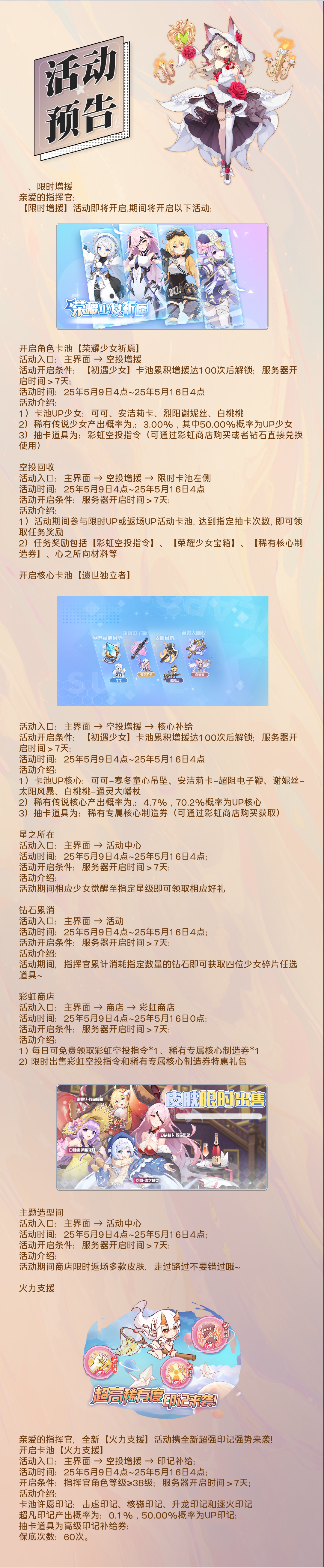 《冒险小分队》0509·活动预告