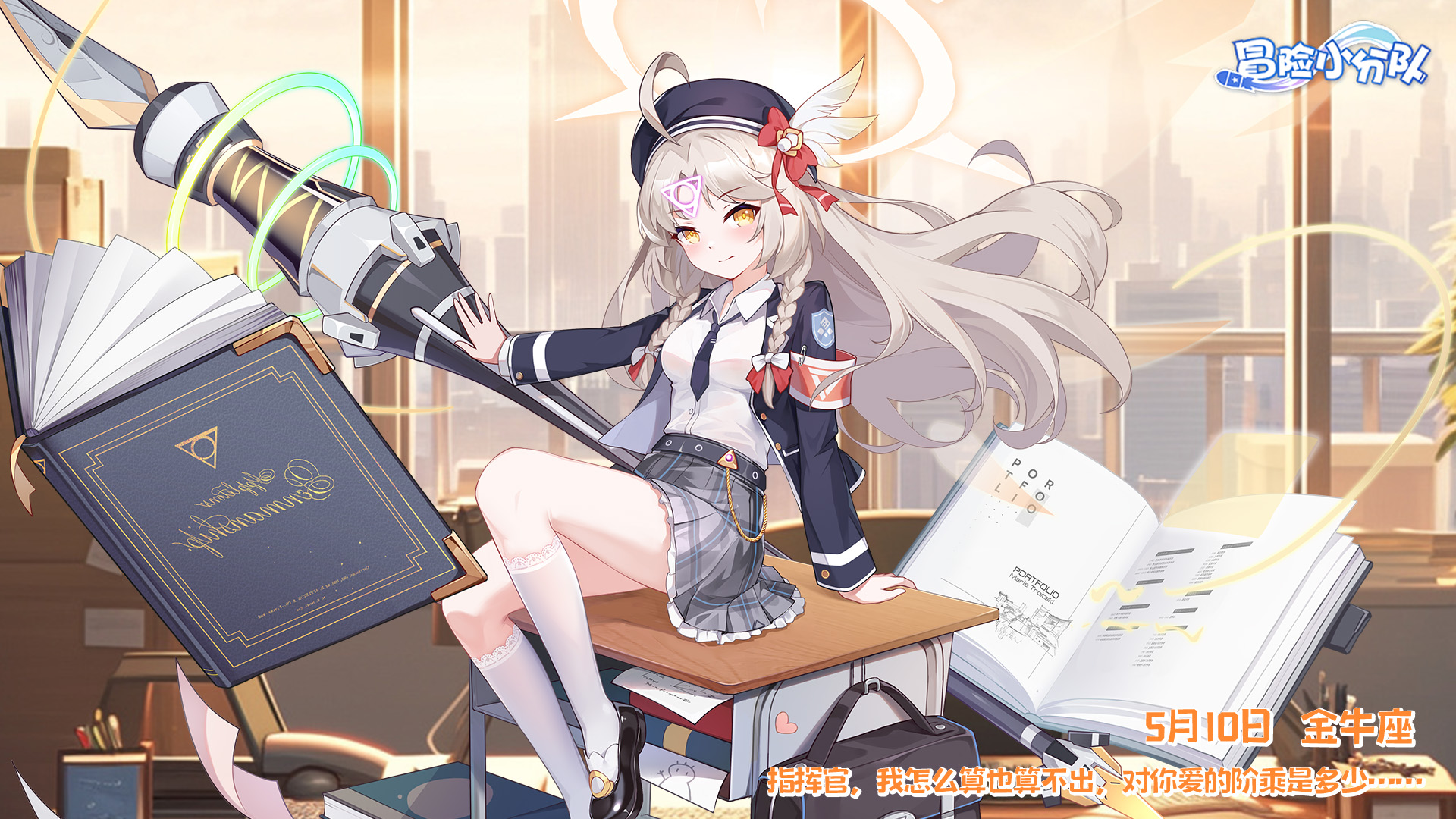 《冒险小分队》0510·露妮娅生日