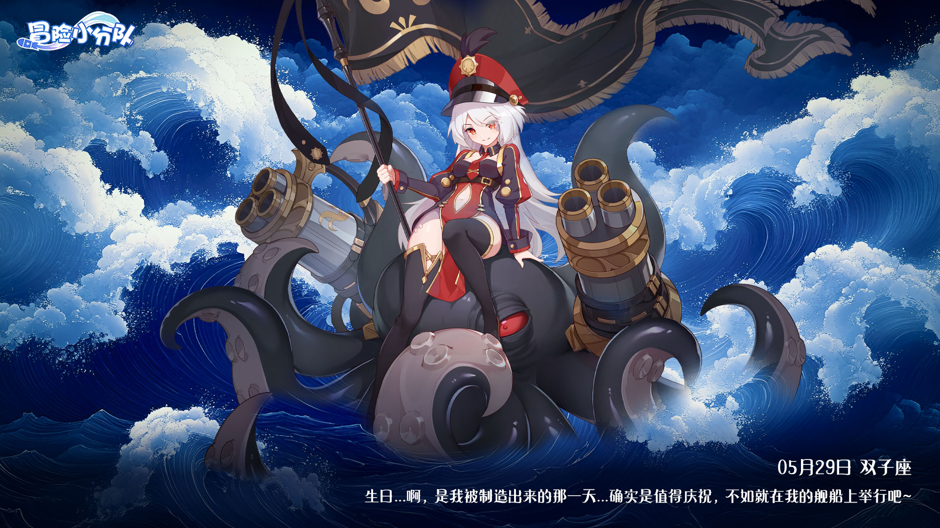 《冒险小分队》0529·魔多生日快乐