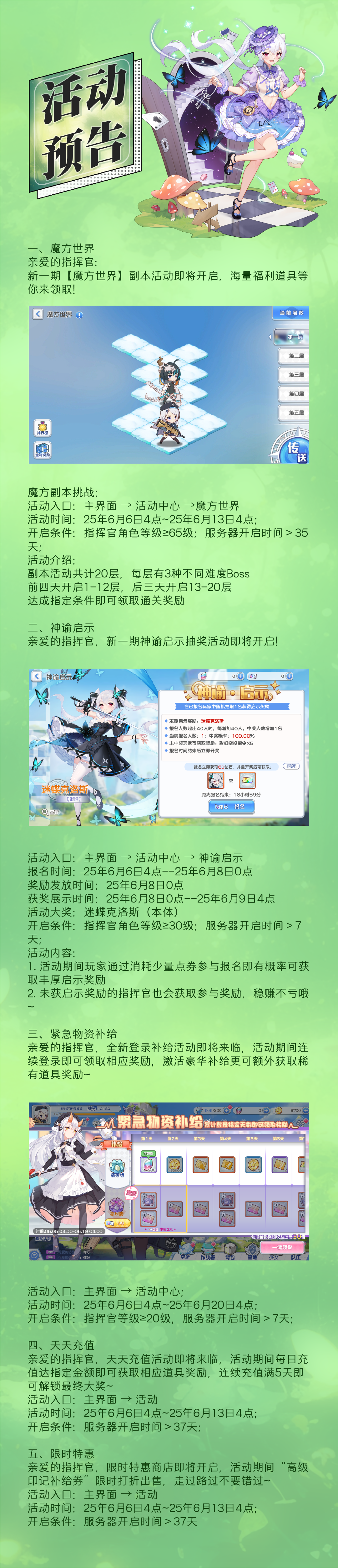 《冒险小分队》0606·活动预告