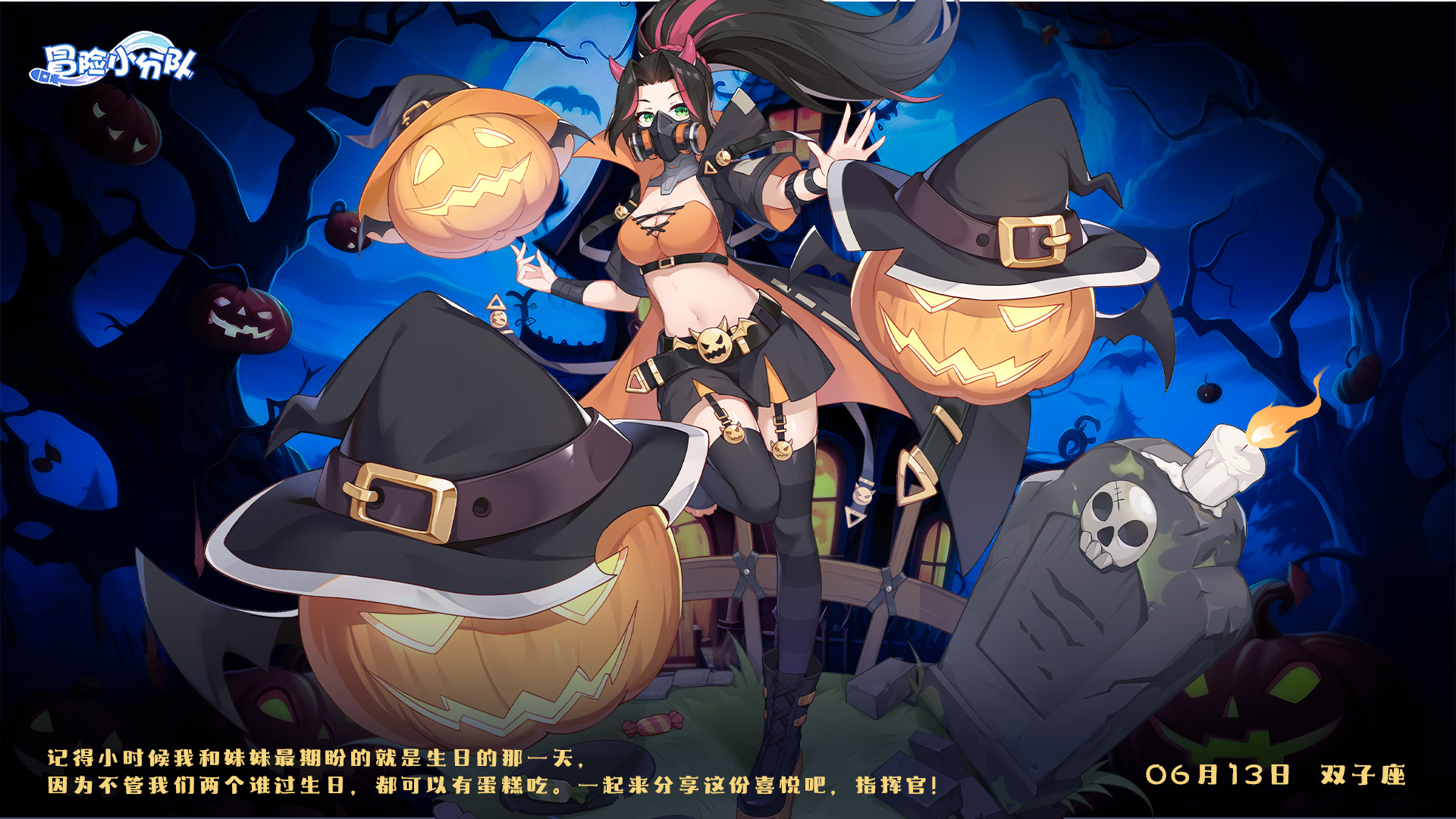 《冒险小分队》0613·蒂娜生日快乐