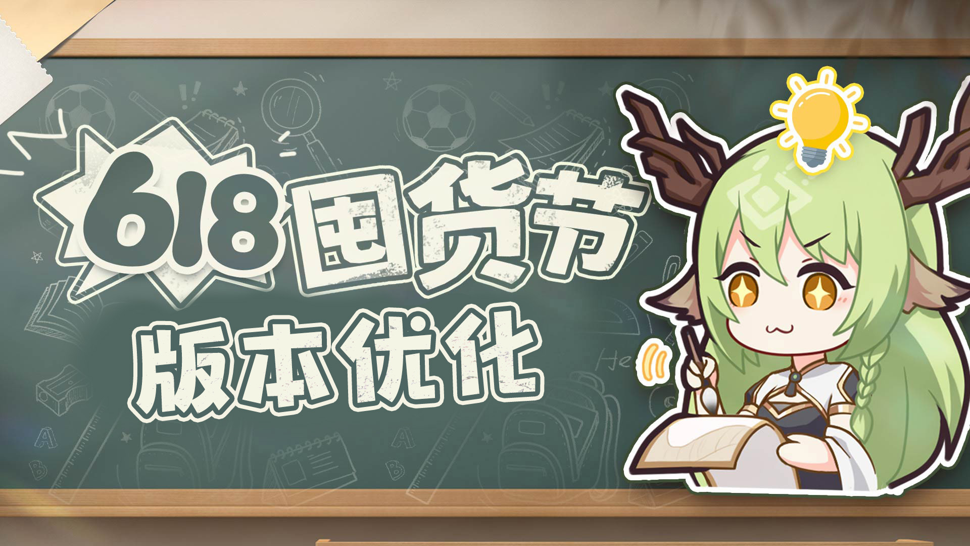 《冒险小分队》618囤货节版本优化
