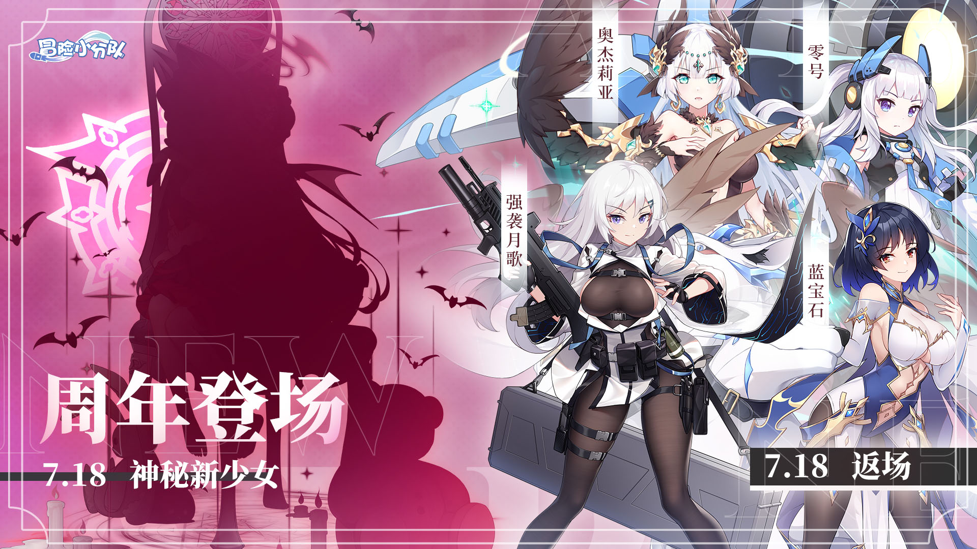 《冒险小分队》周年卡池预告