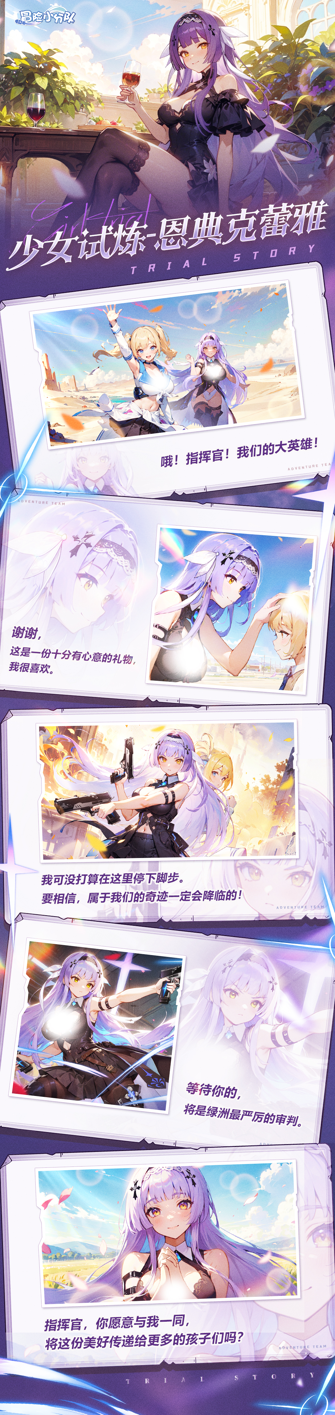《冒险小分队》少女试炼·恩典克蕾雅