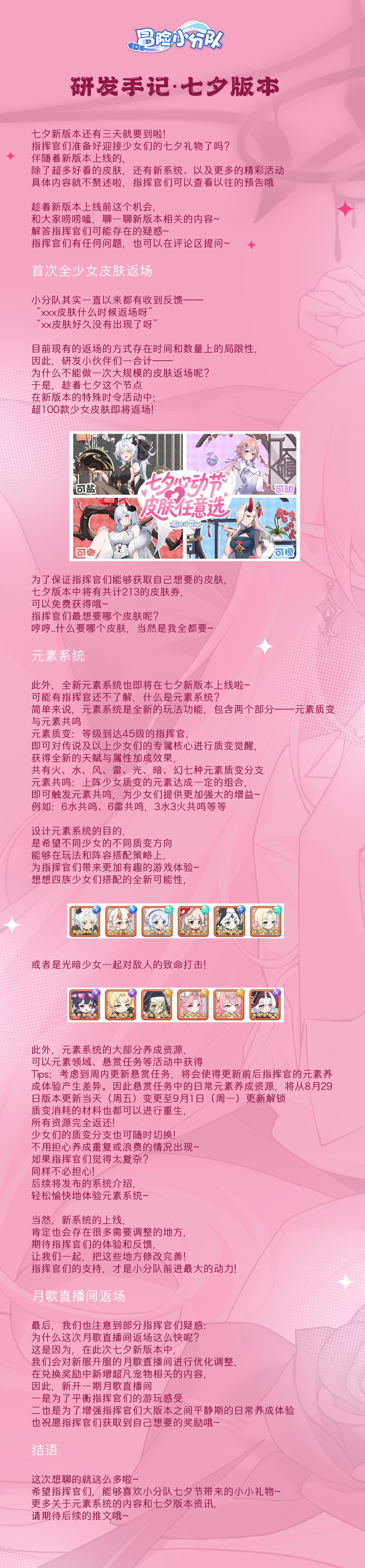 《冒险小分队》七夕版本倒计时3天