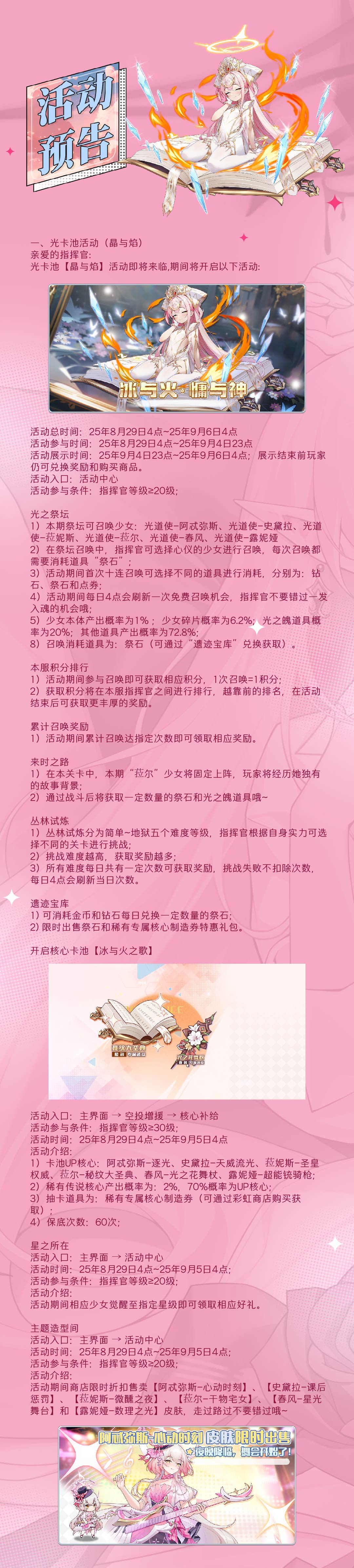 《冒險(xiǎn)小分隊(duì)》0829·活動(dòng)預(yù)告