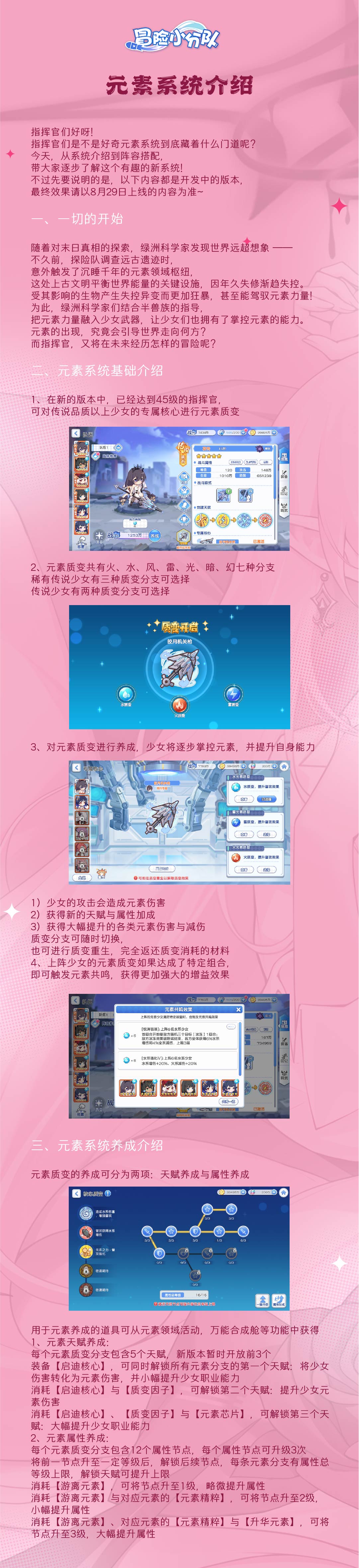 《冒险小分队》新玩法·元素系统大揭秘
