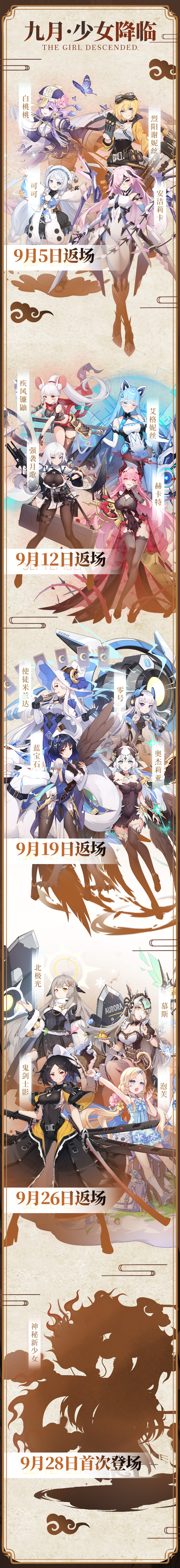 《冒险小分队》九月卡池预告