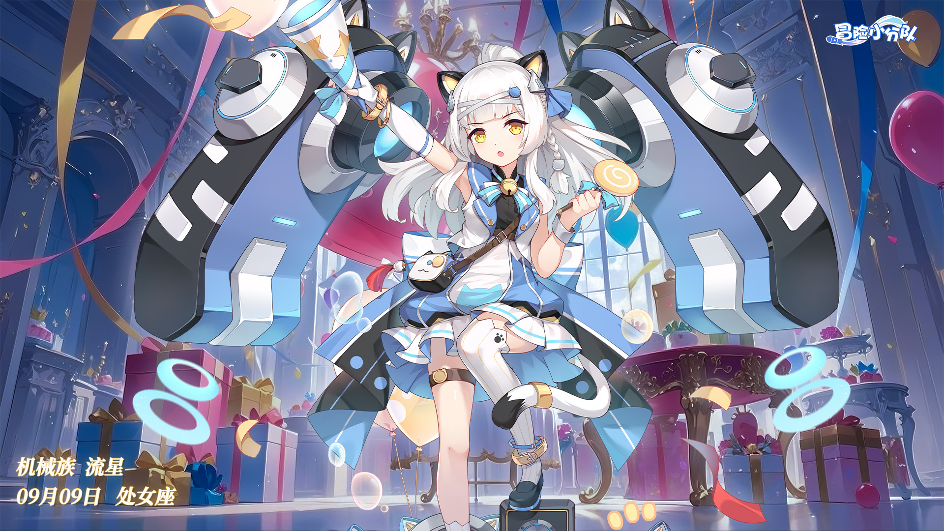 《冒險小分隊(duì)》0909·流星&茉爾絲塔生日快樂