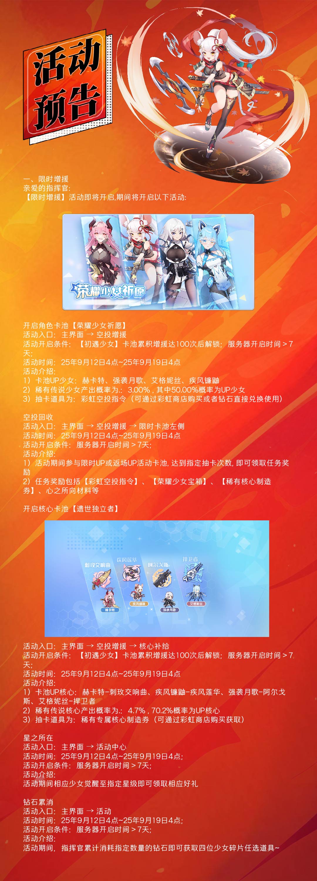 《冒险小分队》0912·活动预告