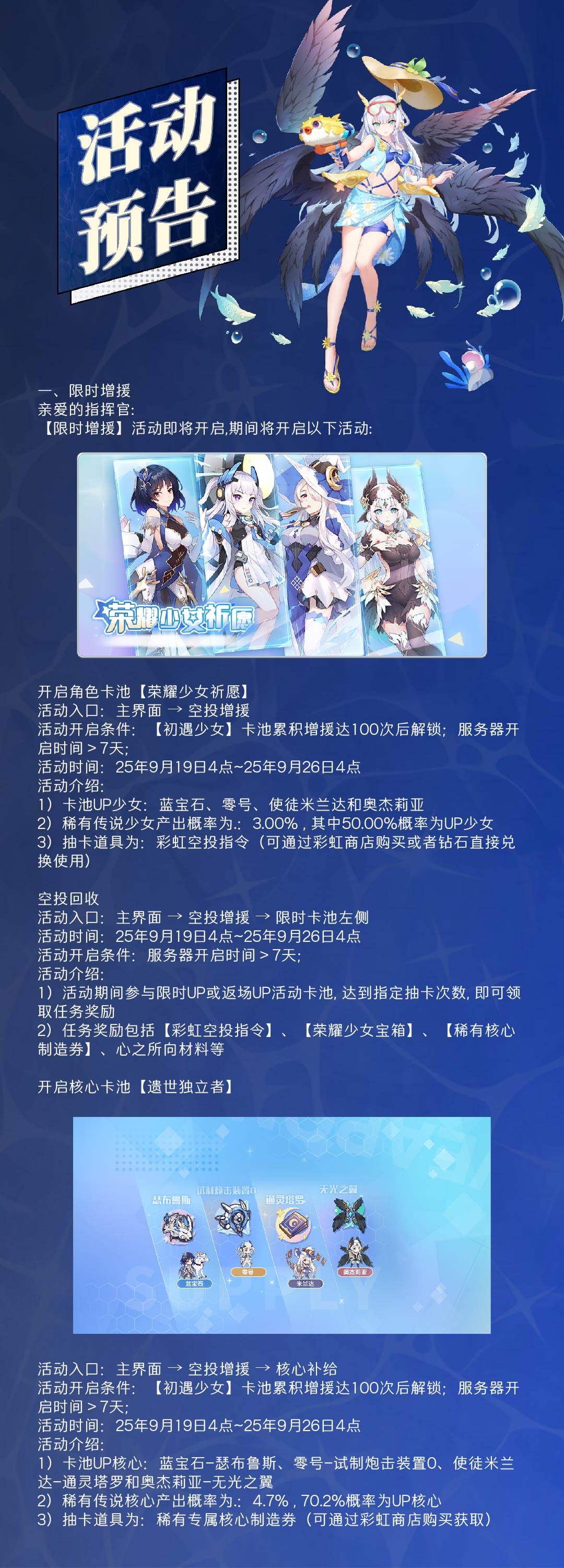 《冒险小分队》0919·活动预告