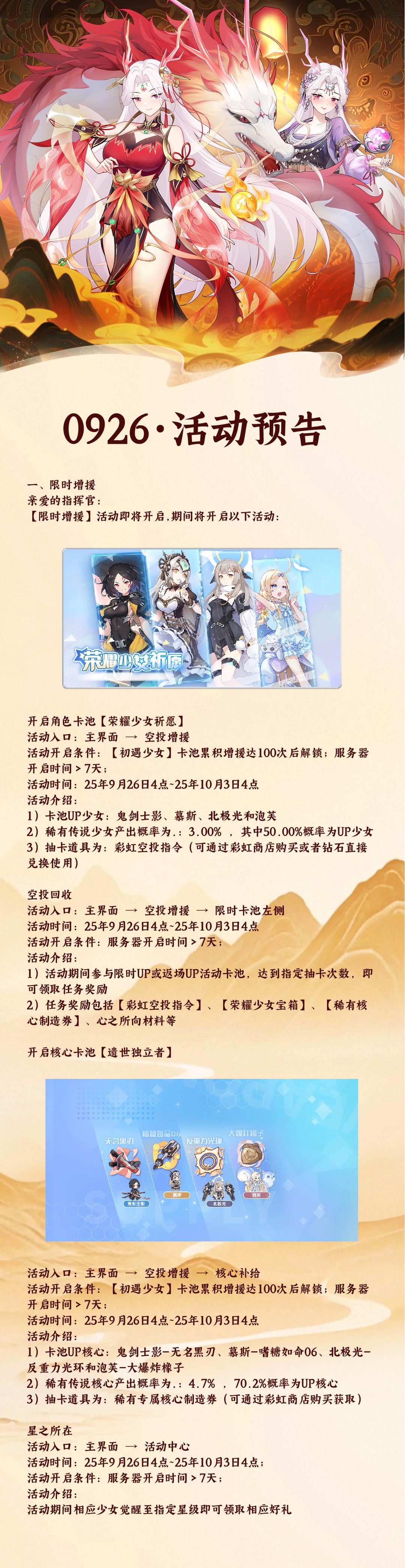 《冒險小分隊(duì)》0926·活動預(yù)告