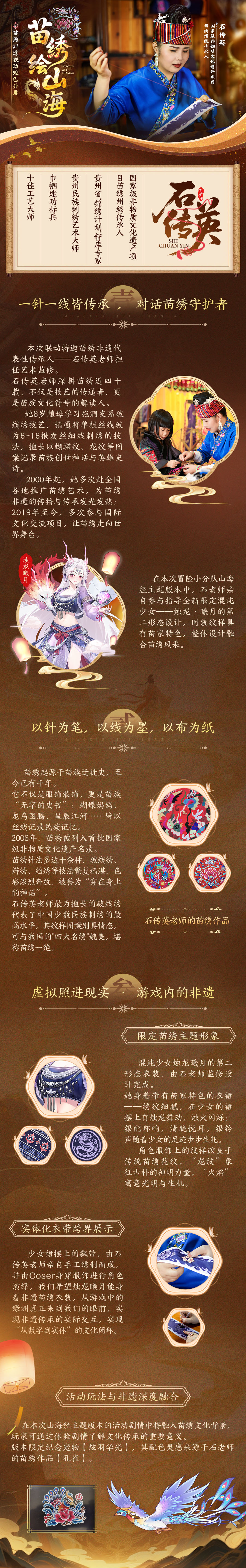 《冒险小分队》妙手绘绣千年韵·非遗传承正当时