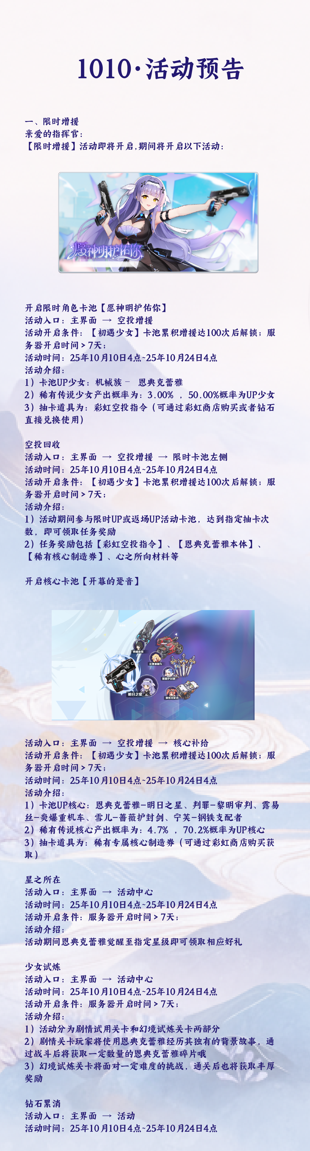 《冒險(xiǎn)小分隊(duì)》1010·活動(dòng)預(yù)告