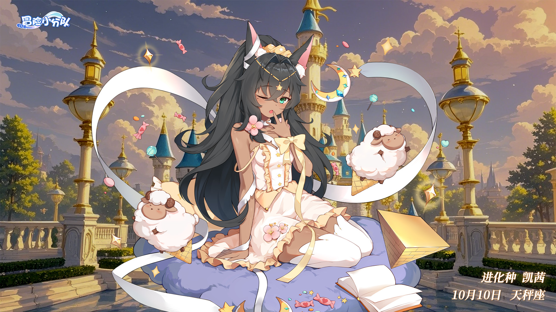 《冒險小分隊》1010·凱茜&小純生日快樂