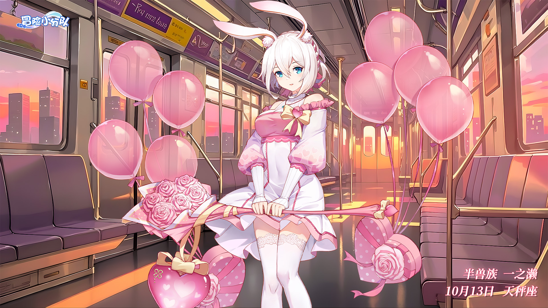 《冒险小分队》1013·一之濑生日快乐
