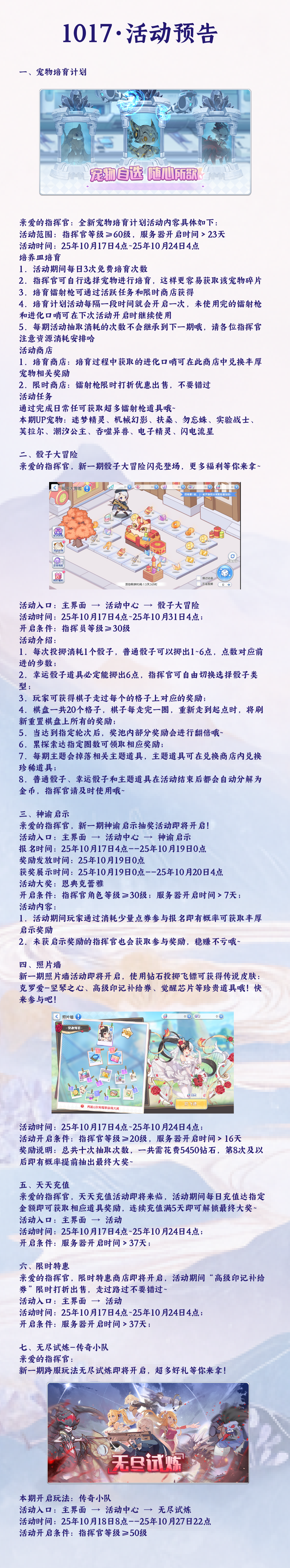《冒险小分队》1017·活动预告
