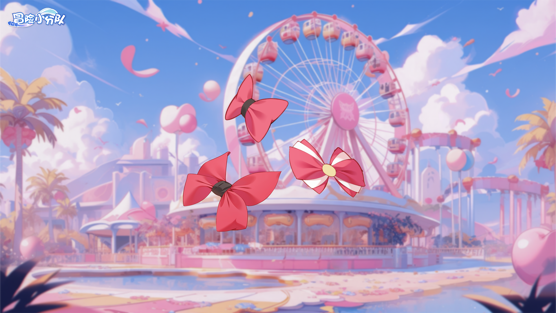 《冒险小分队》1024·周五福利DAY
