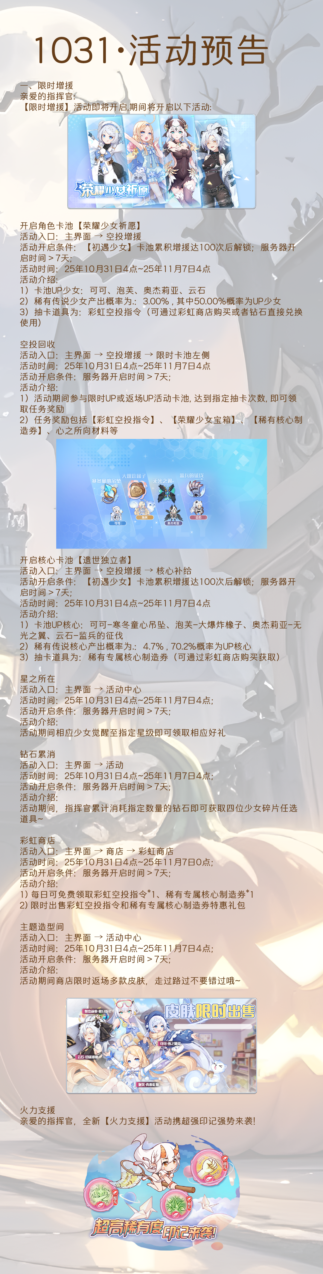 《冒險小分隊》1031·活動預告