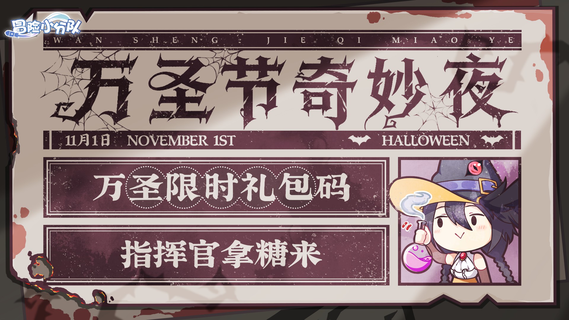 《冒險小分隊》指揮官把糖果交出來