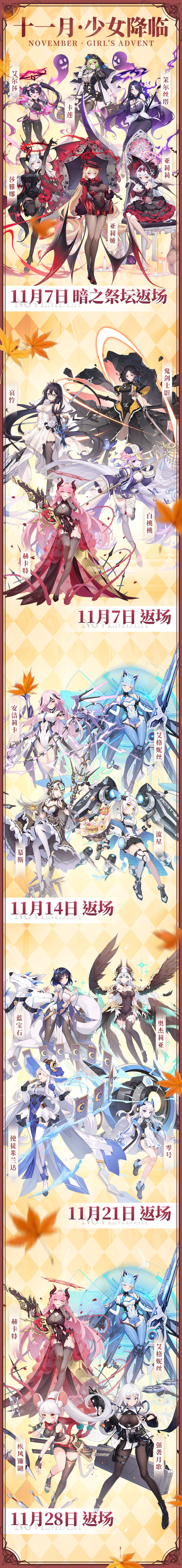 《冒险小分队》十一月卡池预告