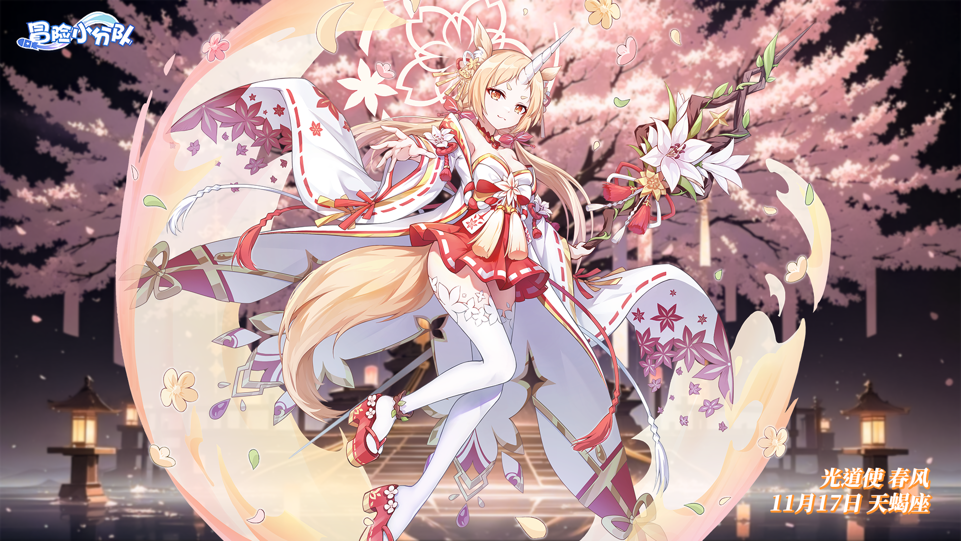 《冒险小分队》1117·春风生日快乐