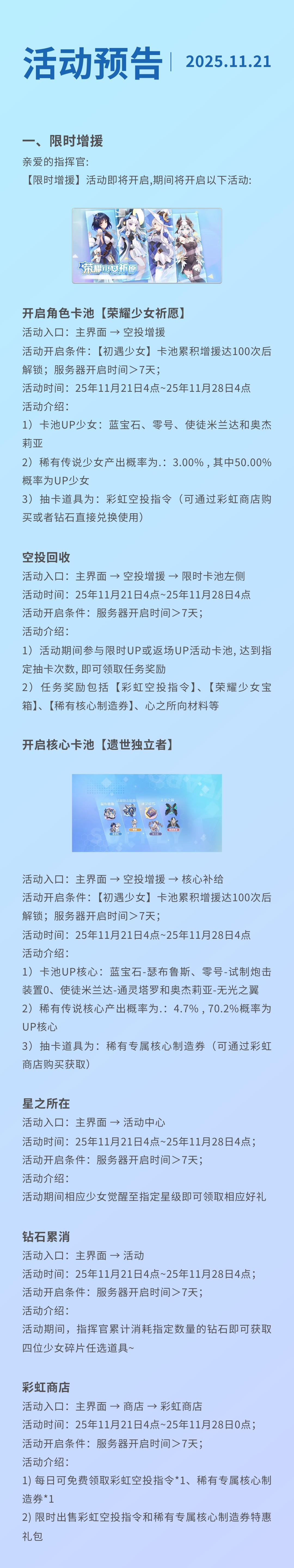 《冒险小分队》1121·活动预告