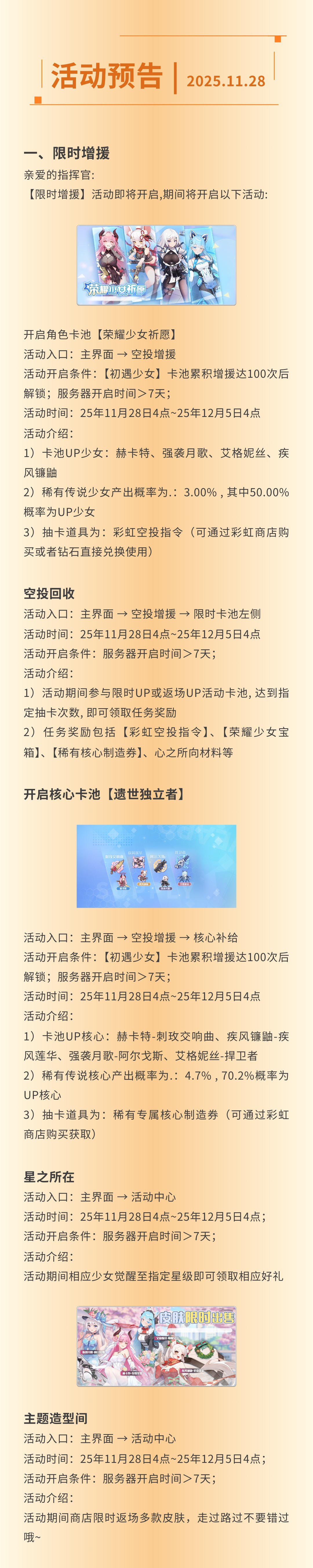 《冒险小分队》1128·活动预告