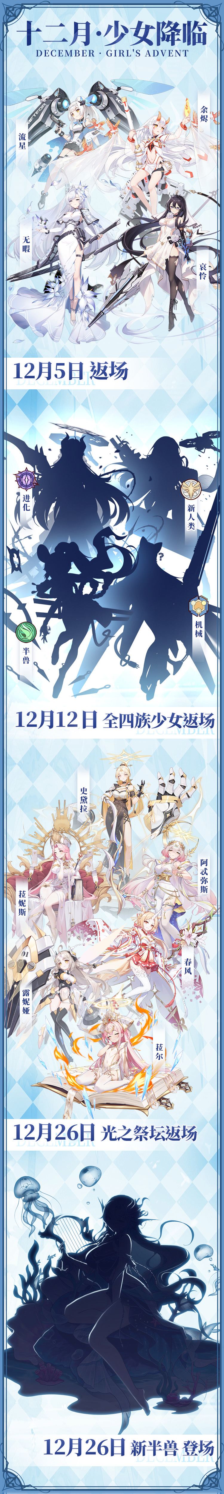 《冒险小分队》十二月卡池预告