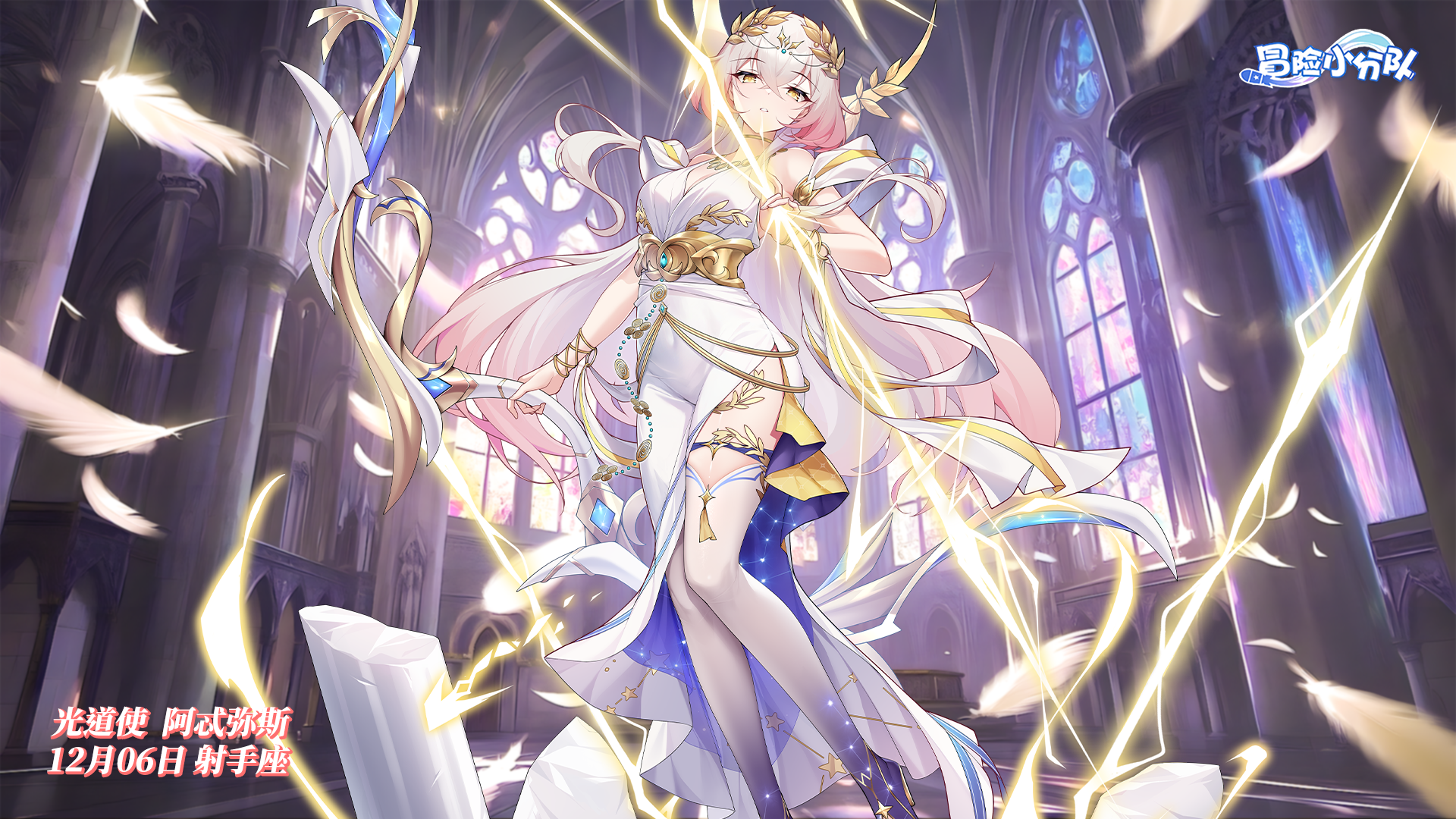 《冒险小分队》1206·阿忒弥斯生日快乐