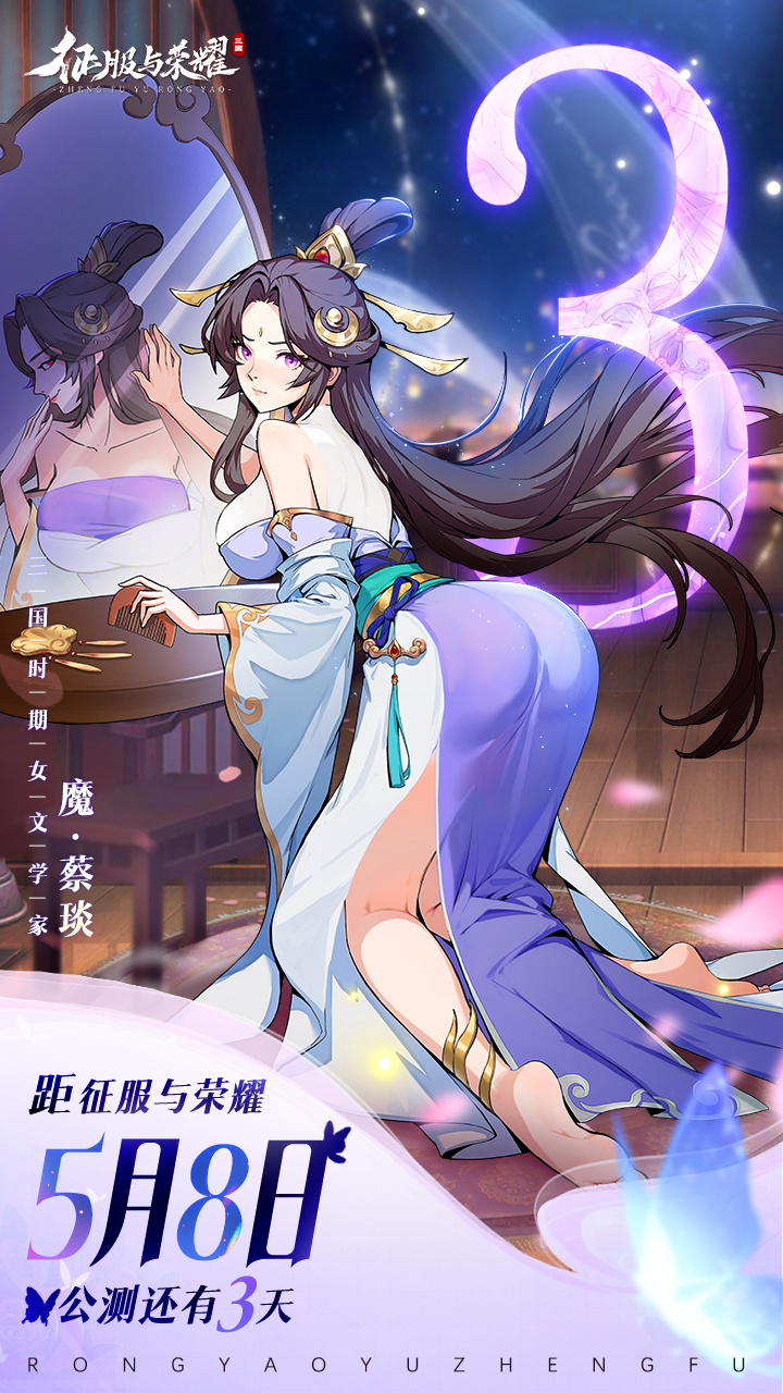 |终极倒计时3天!|三国烽火·一触即发!
