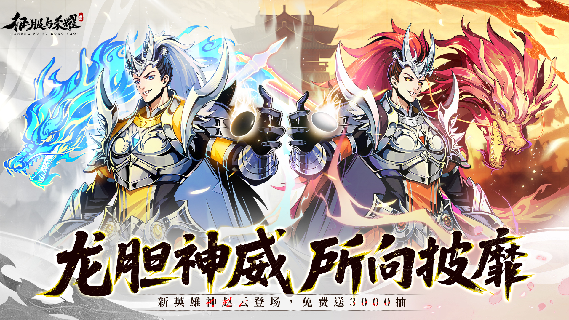 |活动预告|5月12日新英雄神·赵云上线!